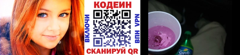 Кодеин напиток Lean (лин)  Адыгейск 
